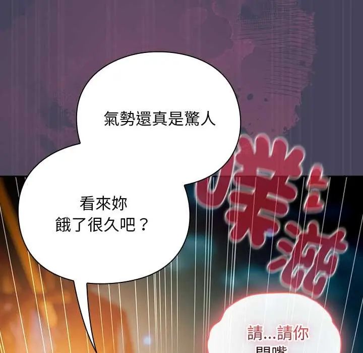 男人稀缺的异世界 - 第40話 - page 115