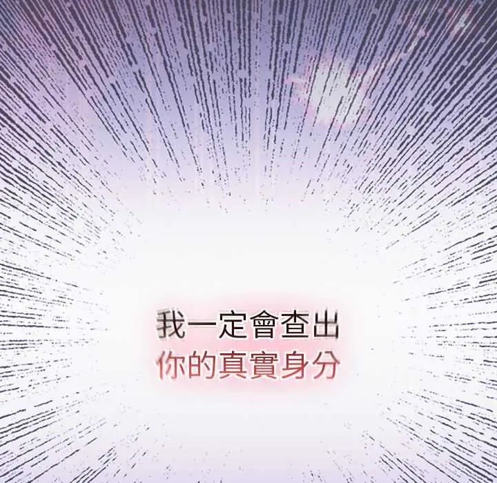 男人稀缺的异世界 - 第40話 - page 131
