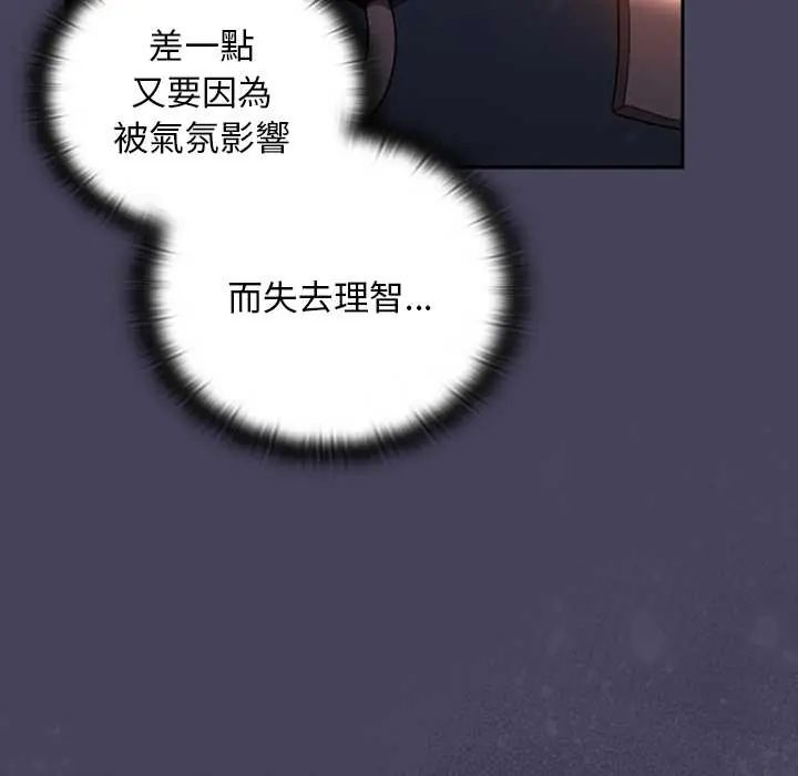 男人稀缺的异世界 - 第40話 - page 137