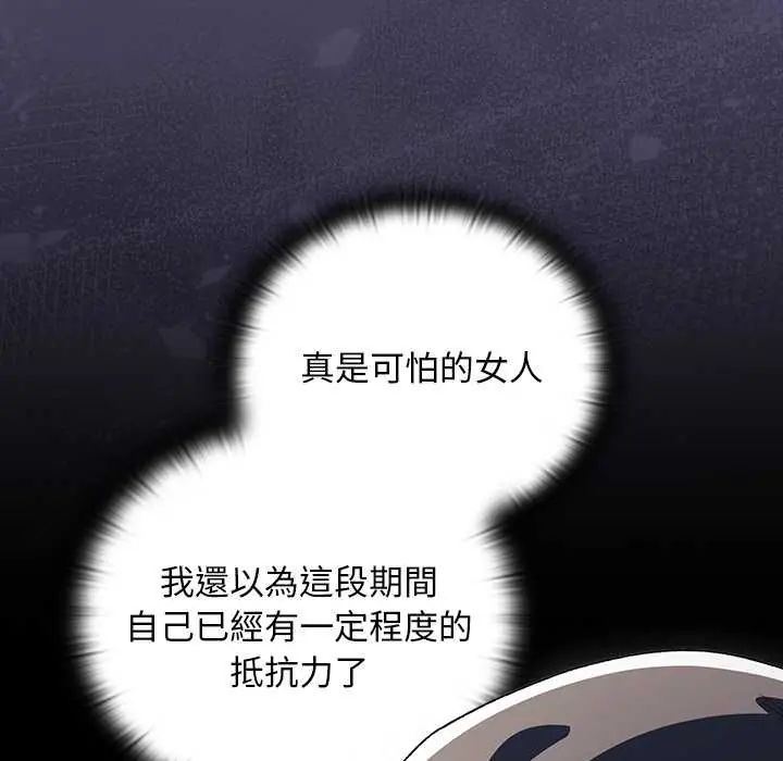 男人稀缺的异世界 - 第40話 - page 138