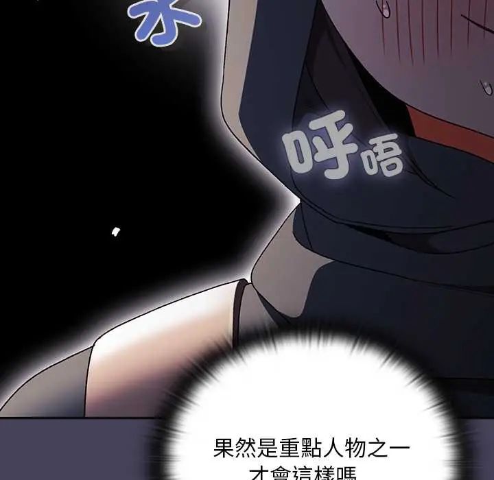 男人稀缺的异世界 - 第40話 - page 140