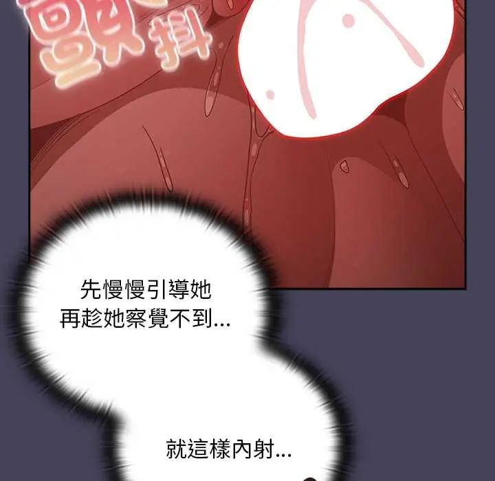 男人稀缺的异世界 - 第40話 - page 143