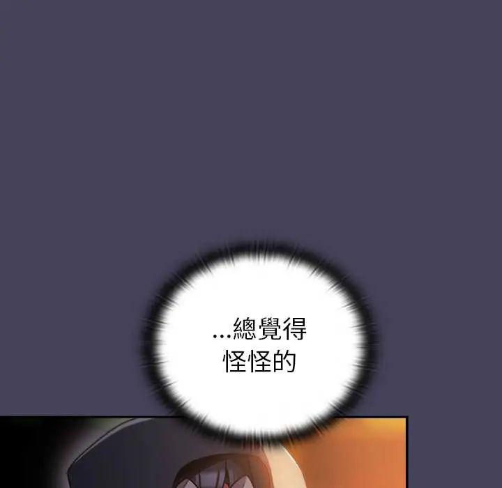 男人稀缺的异世界 - 第40話 - page 159