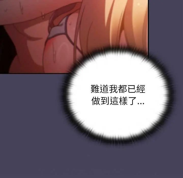 男人稀缺的异世界 - 第40話 - page 161