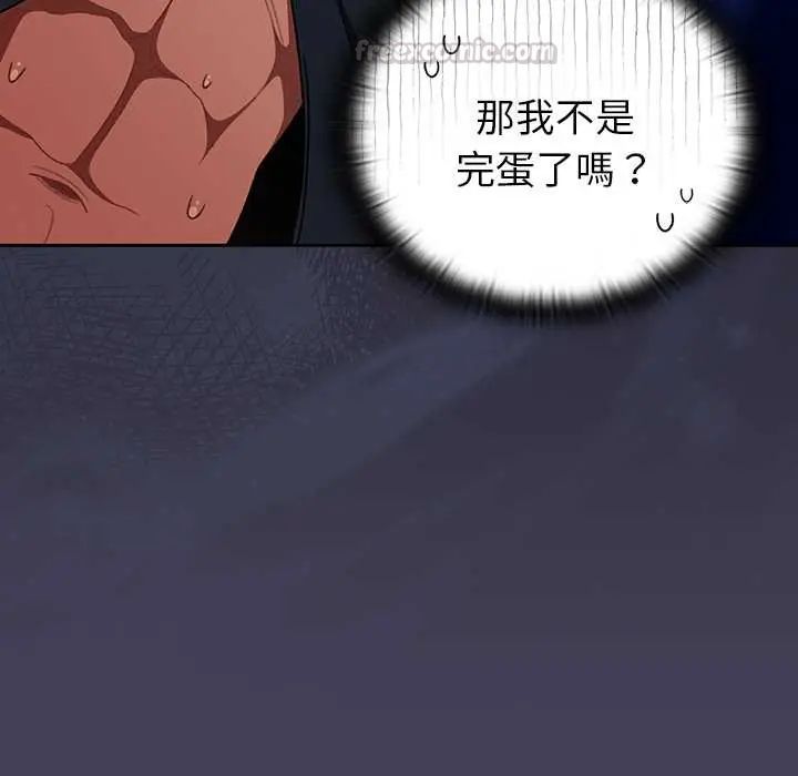 男人稀缺的异世界 - 第40話 - page 165