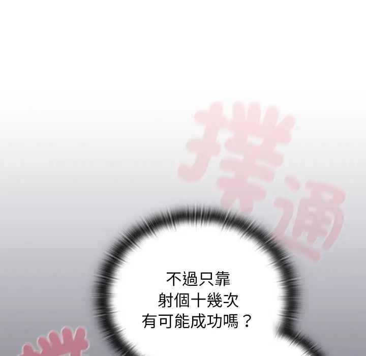 男人稀缺的异世界 - 第40話 - page 171