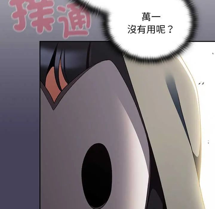男人稀缺的异世界 - 第40話 - page 172