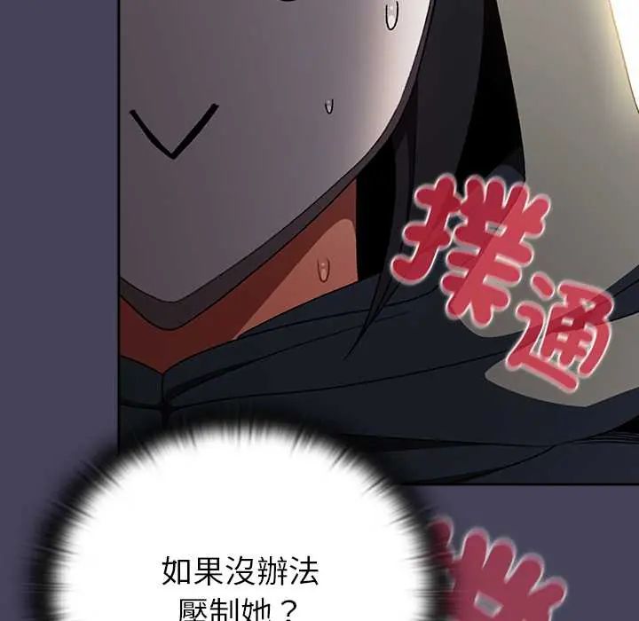 男人稀缺的异世界 - 第40話 - page 173