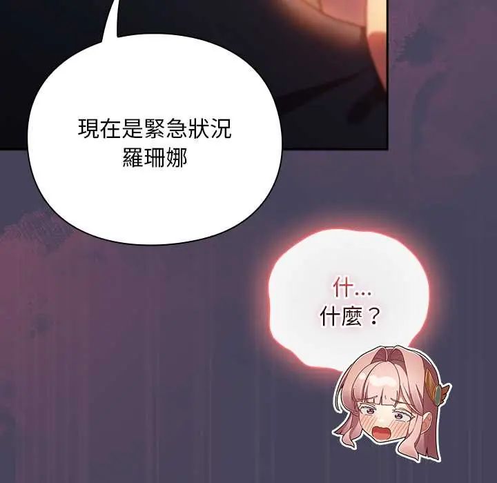 男人稀缺的异世界 - 第40話 - page 185