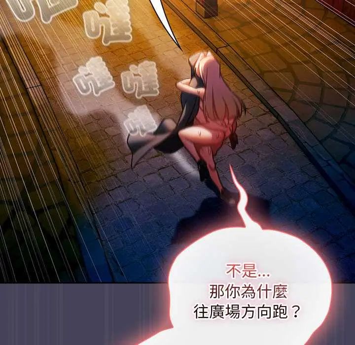 男人稀缺的异世界 - 第40話 - page 187