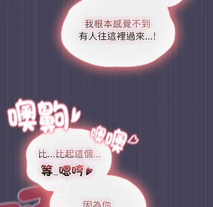 男人稀缺的异世界 - 第40話 - page 188
