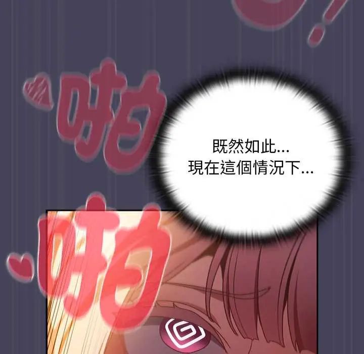 男人稀缺的异世界 - 第40話 - page 191