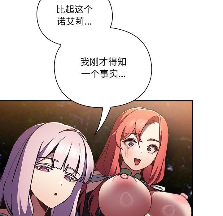 男人稀缺的异世界 - 第4話 - page 51