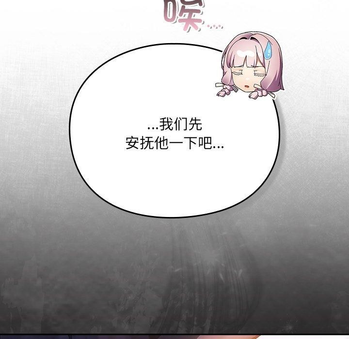 男人稀缺的异世界 - 第4話 - page 55