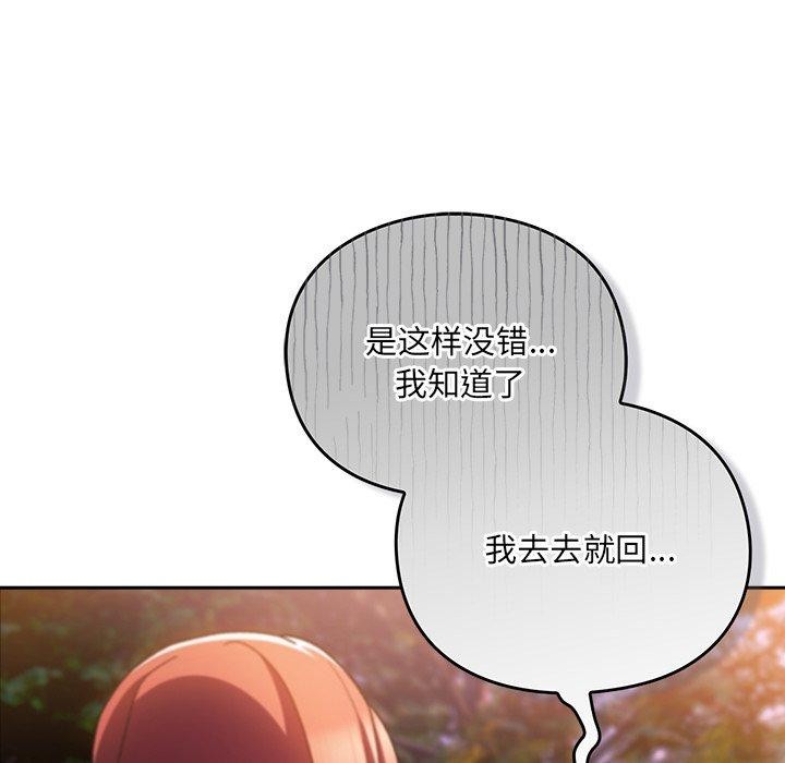 男人稀缺的异世界 - 第4話 - page 65