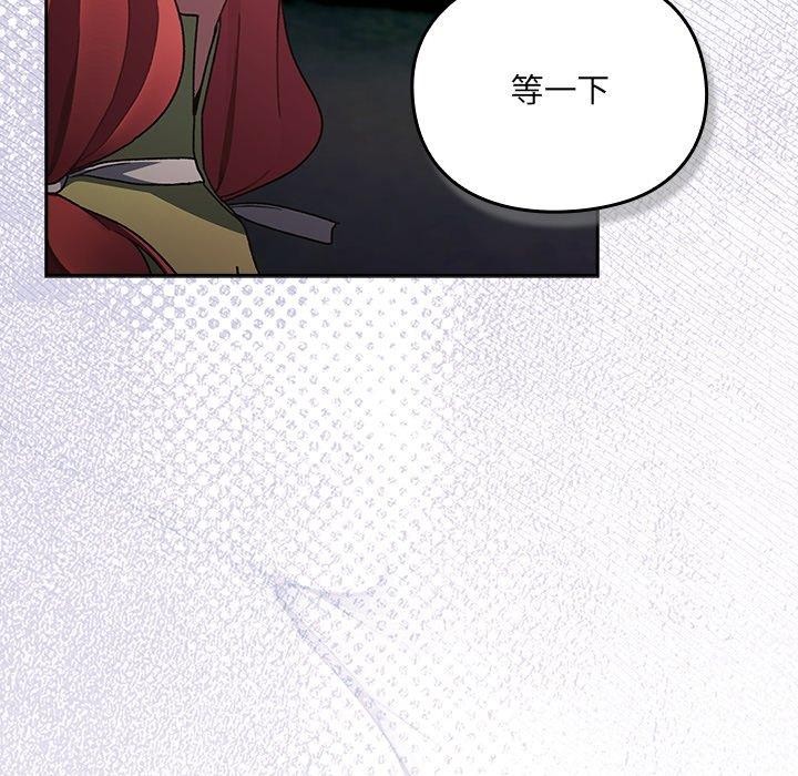 男人稀缺的异世界 - 第4話 - page 75