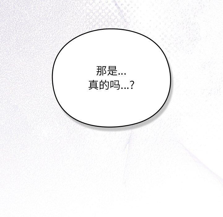 男人稀缺的异世界 - 第4話 - page 76