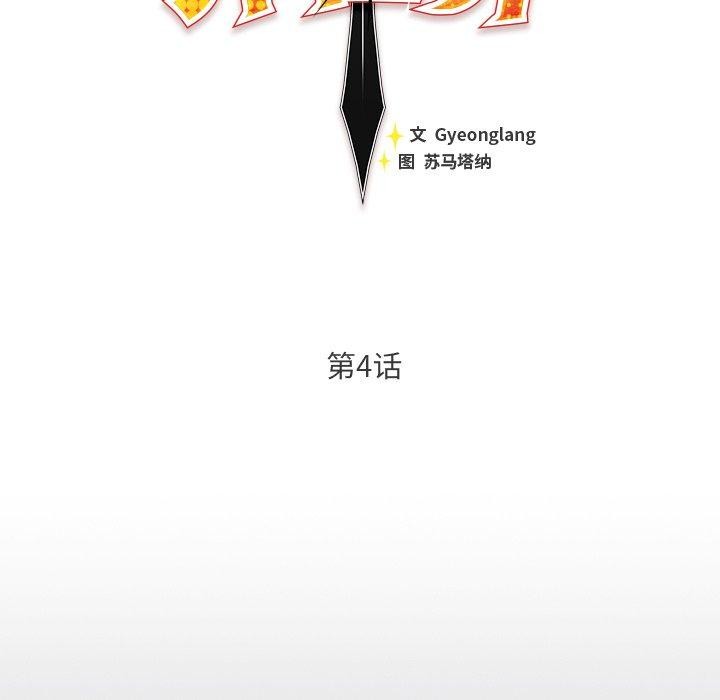 男人稀缺的异世界 - 第4話 - page 78