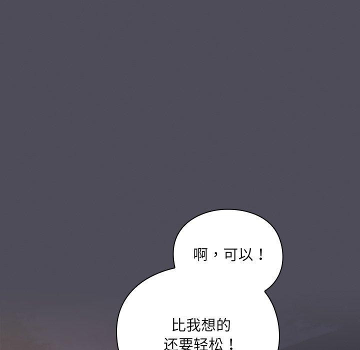 男人稀缺的异世界 - 第4話 - page 83