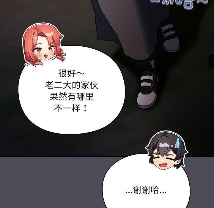 男人稀缺的异世界 - 第4話 - page 86