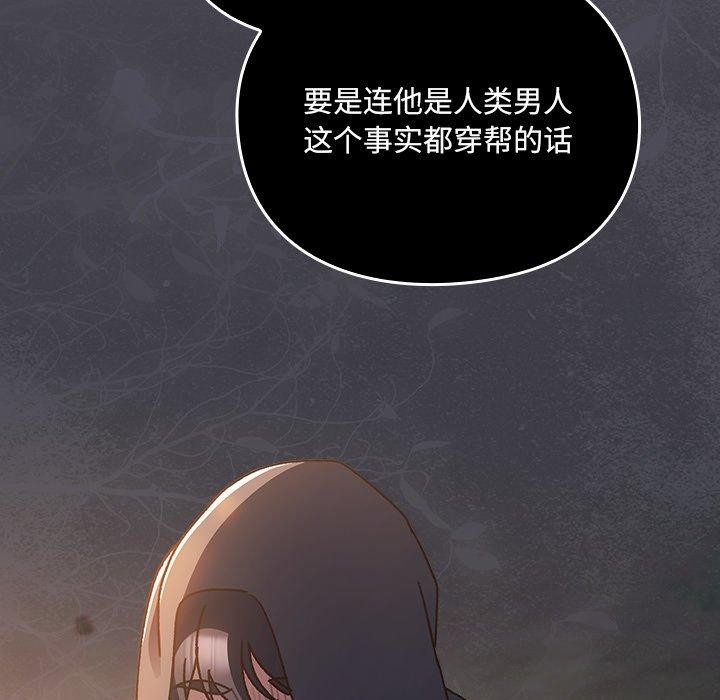 男人稀缺的异世界 - 第4話 - page 97