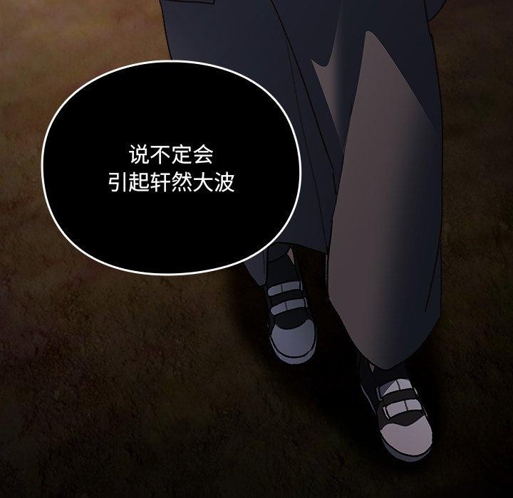 男人稀缺的异世界 - 第4話 - page 99