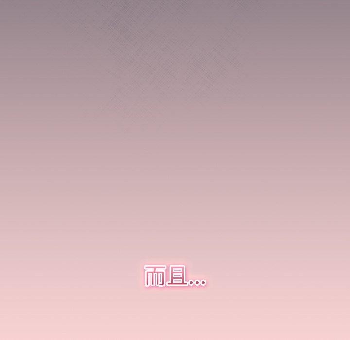 男人稀缺的异世界 - 第4話 - page 119