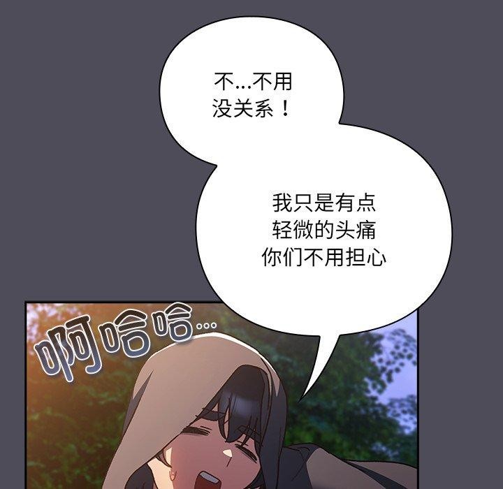 男人稀缺的异世界 - 第4話 - page 139