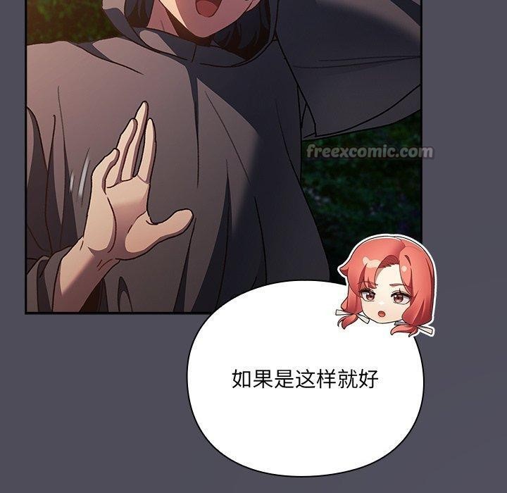 男人稀缺的异世界 - 第4話 - page 140