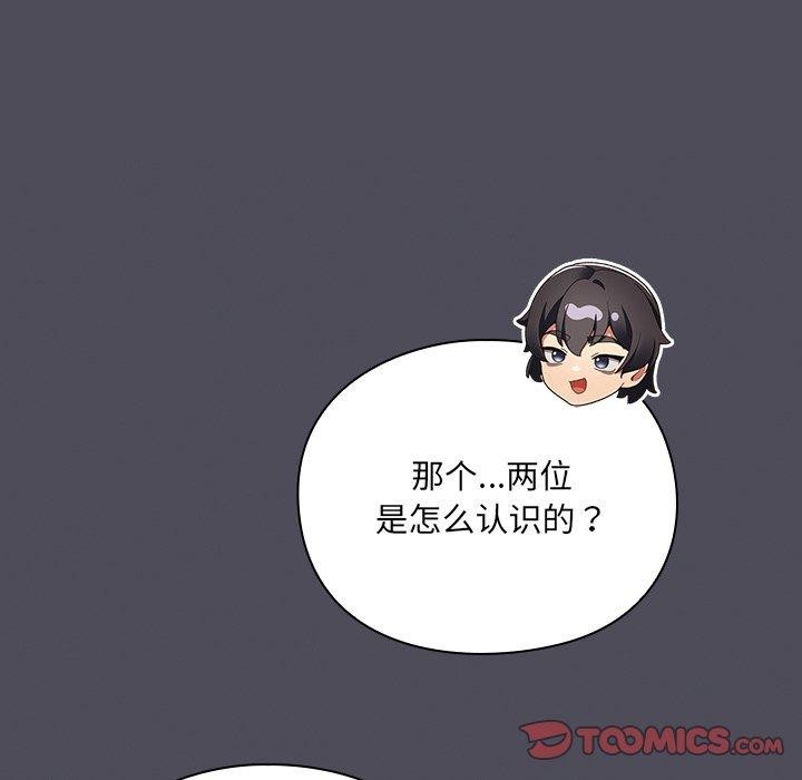 男人稀缺的异世界 - 第4話 - page 148