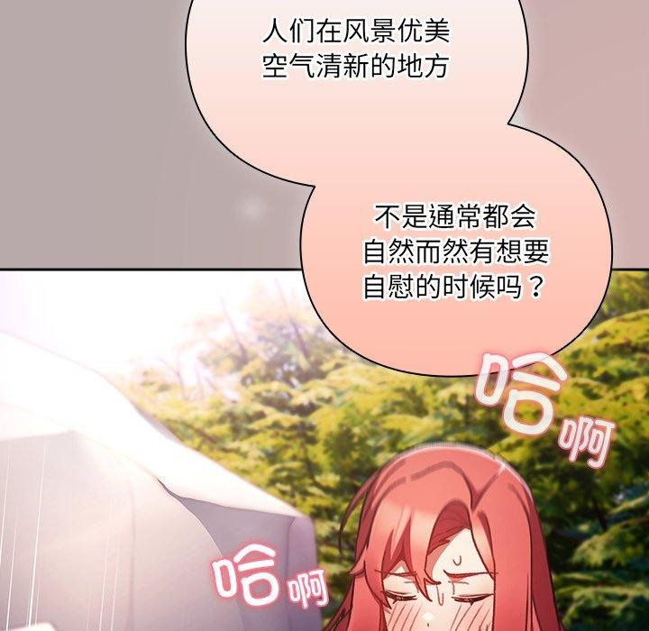男人稀缺的异世界 - 第4話 - page 159