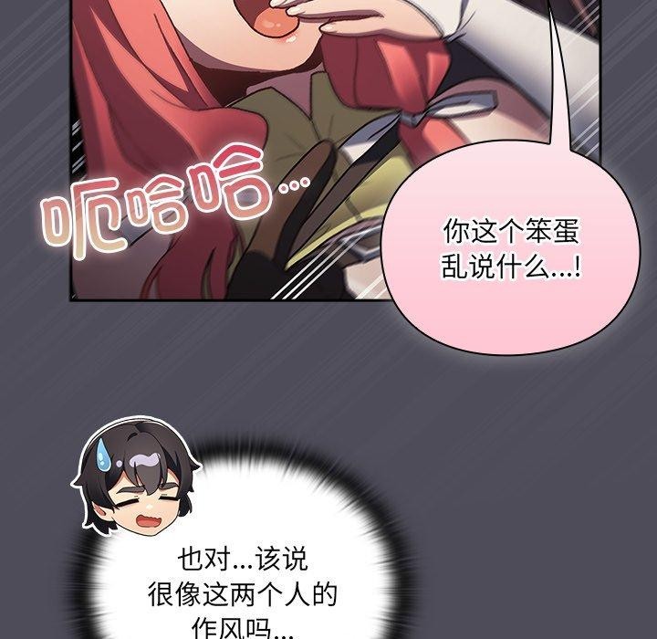 男人稀缺的异世界 - 第4話 - page 171