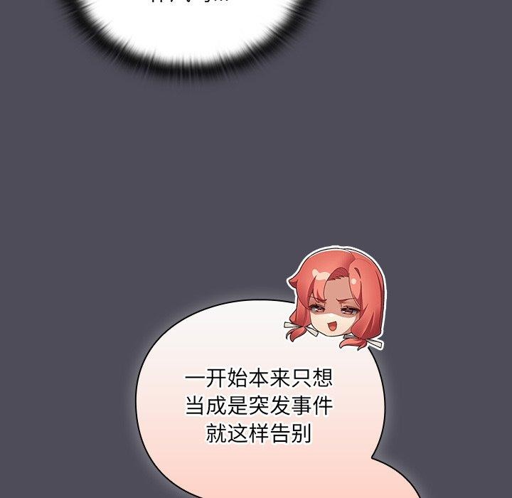 男人稀缺的异世界 - 第4話 - page 172