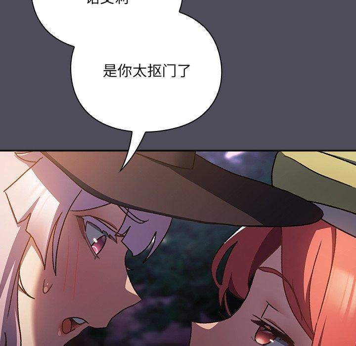 男人稀缺的异世界 - 第4話 - page 186