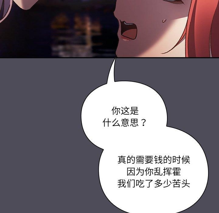 男人稀缺的异世界 - 第4話 - page 187