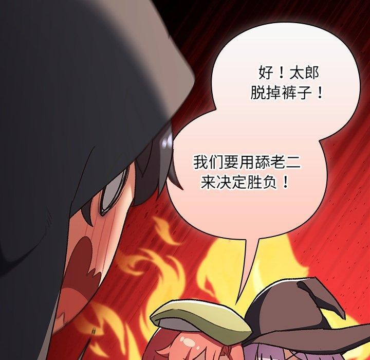 男人稀缺的异世界 - 第4話 - page 191