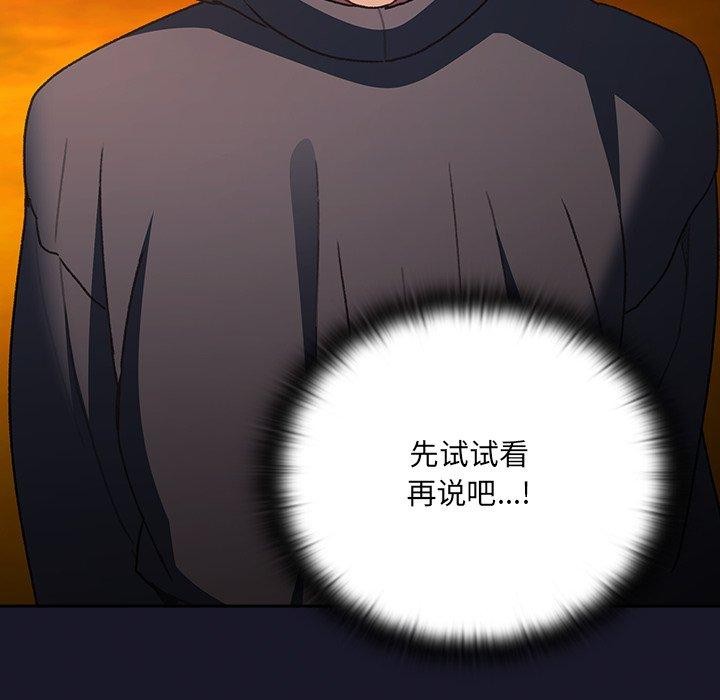 男人稀缺的异世界 - 第4話 - page 206