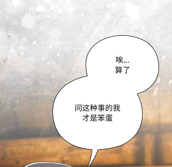 男人稀缺的异世界 - 第12話 - page 8