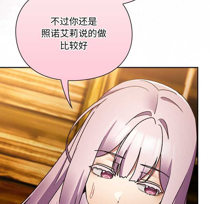 男人稀缺的异世界 - 第12話 - page 15