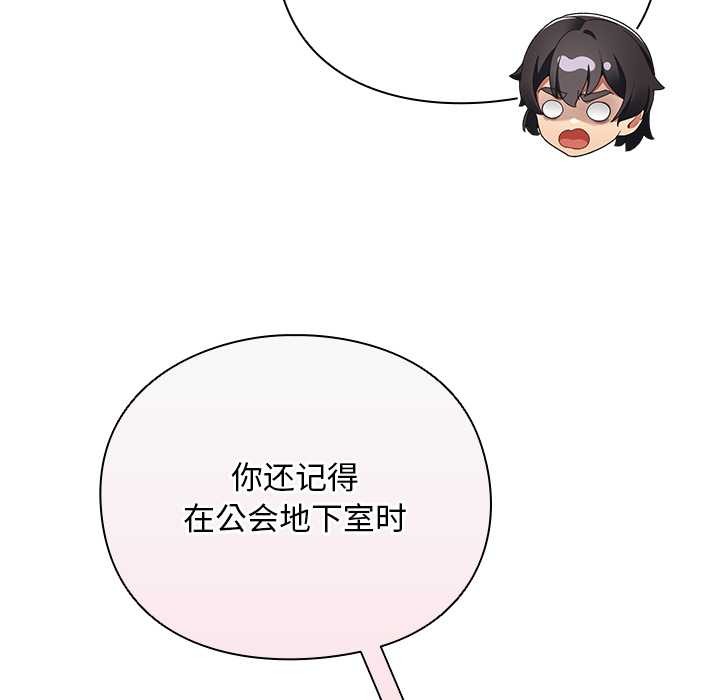 男人稀缺的异世界 - 第12話 - page 17