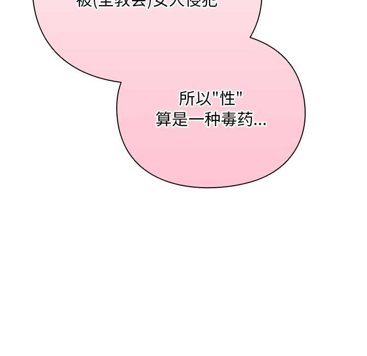 男人稀缺的异世界 - 第12話 - page 20