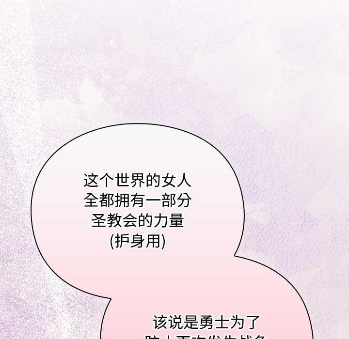 男人稀缺的异世界 - 第12話 - page 23