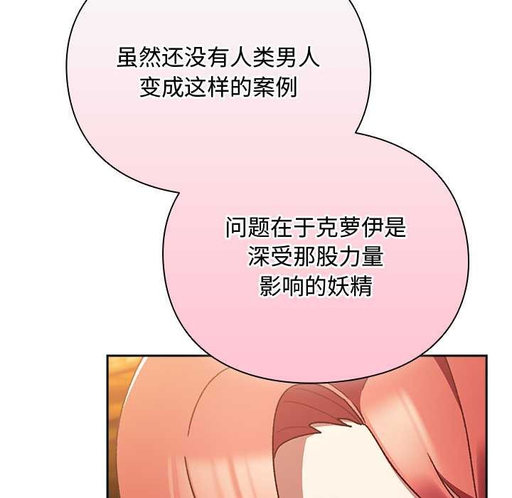 男人稀缺的异世界 - 第12話 - page 31