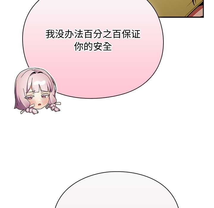 男人稀缺的异世界 - 第12話 - page 33