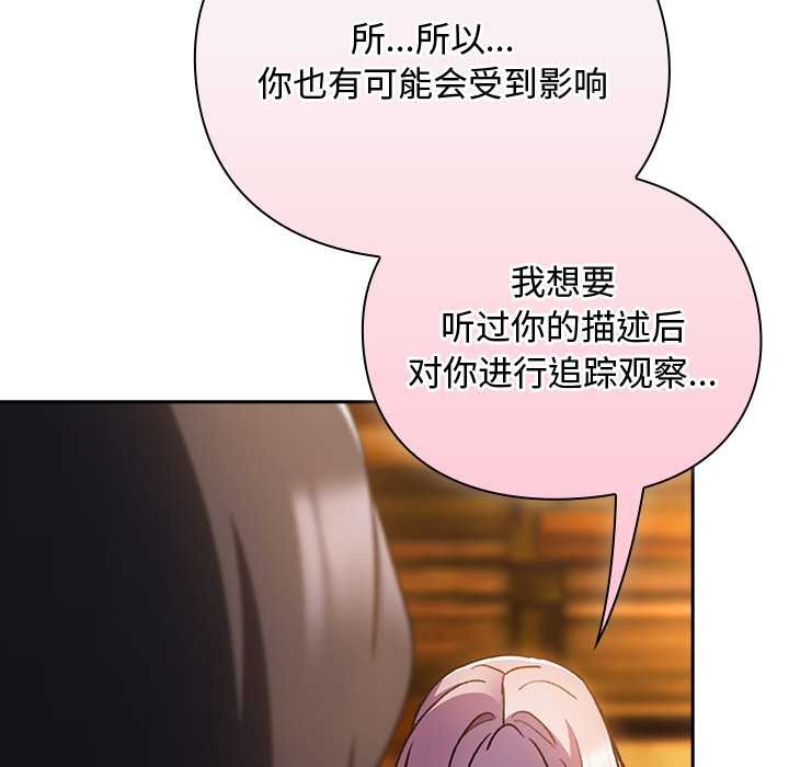 男人稀缺的异世界 - 第12話 - page 34