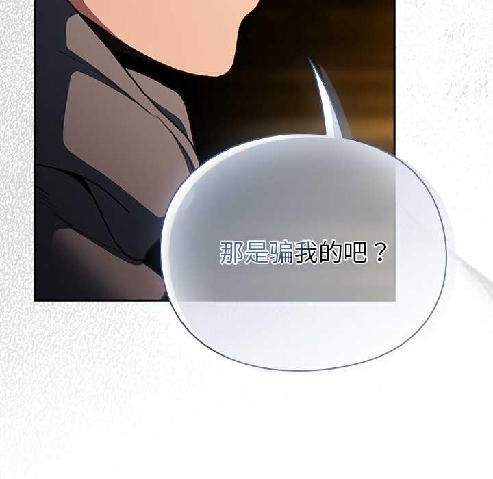 男人稀缺的异世界 - 第12話 - page 38