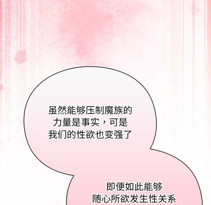 男人稀缺的异世界 - 第12話 - page 50