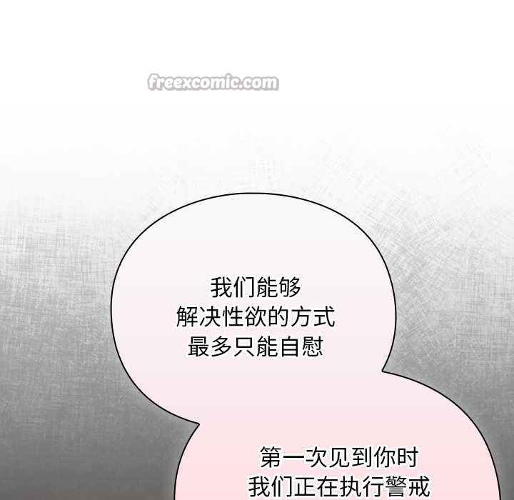 男人稀缺的异世界 - 第12話 - page 52