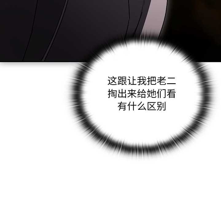 男人稀缺的异世界 - 第12話 - page 60