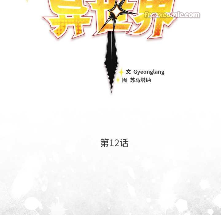 男人稀缺的异世界 - 第12話 - page 65